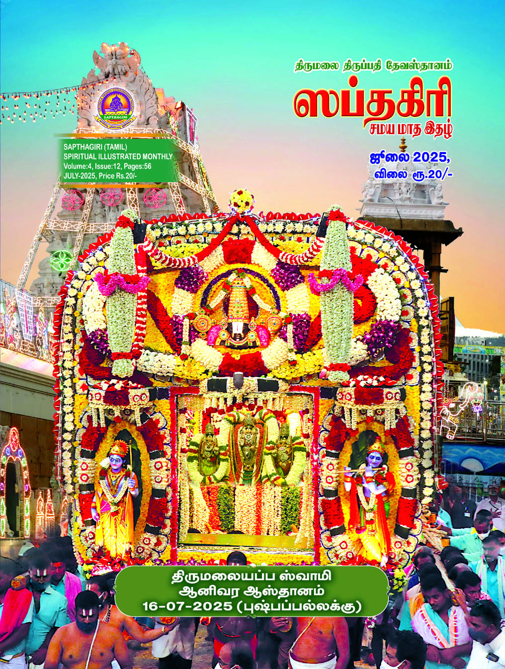SAPTHAGIRI TAMIL JULY 2025